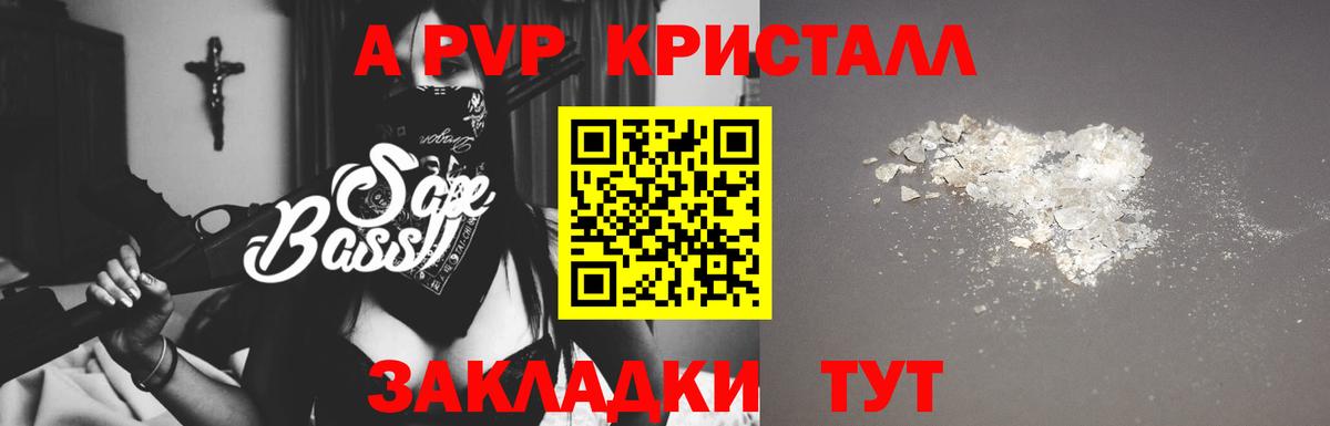 Alpha-PVP Соль Протвино