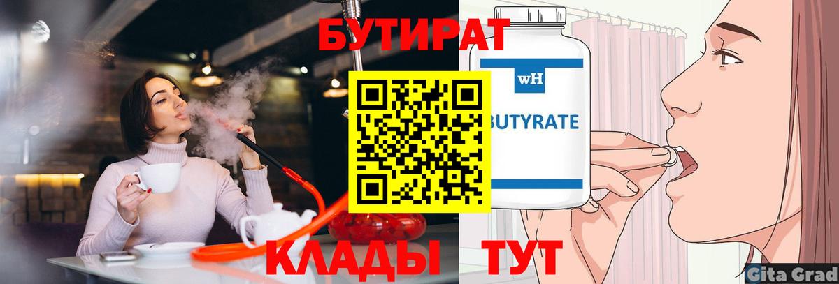 Бутират бутандиол Протвино