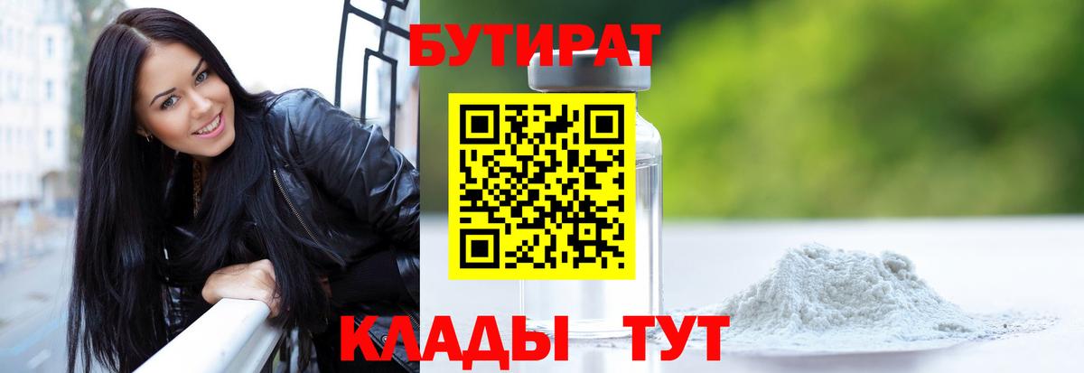 Протвино  Бутират бутик  БУТИРАТ  Вход с VPN 