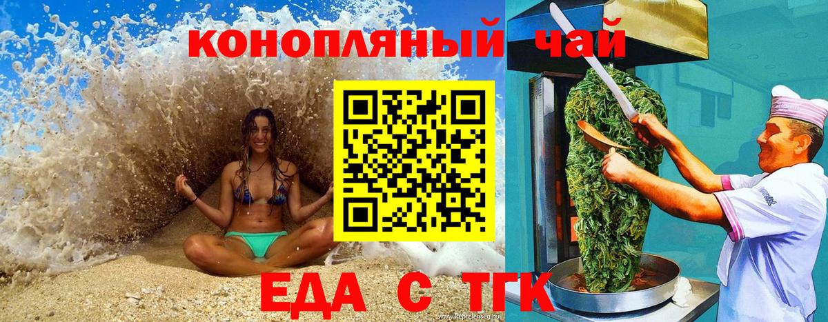 Cannafood марихуана Протвино
