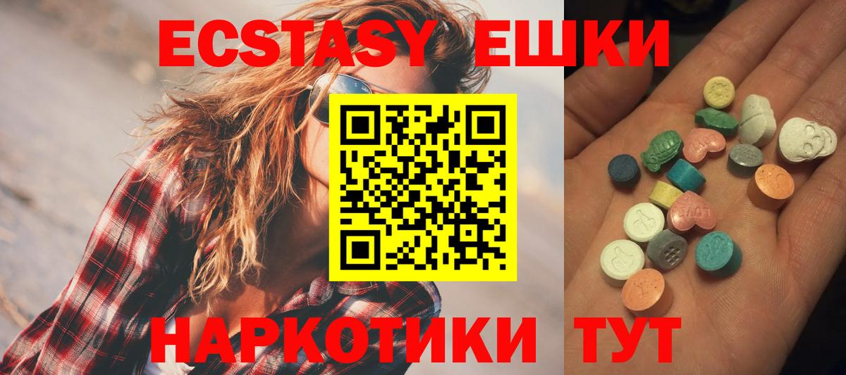ЭКСТАЗИ 250 мг Протвино