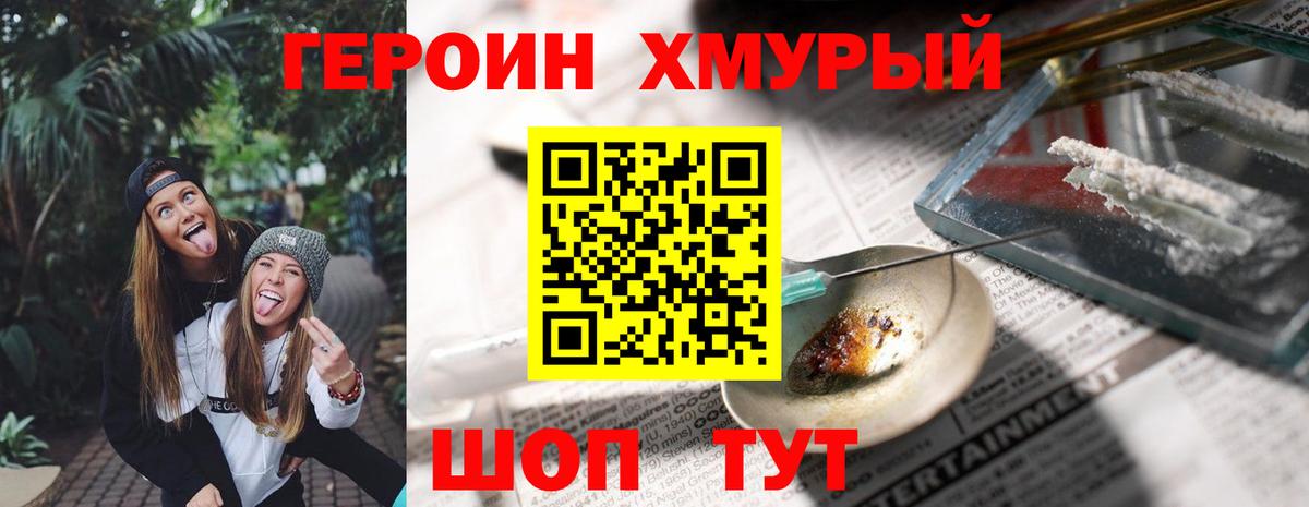 Героин гречка  Вход с VPN  Протвино 