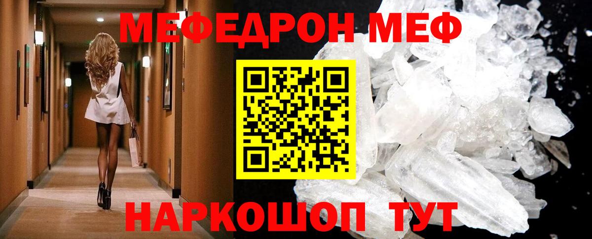 Протвино  МЕФ mephedrone  Меф  Вход с VPN 