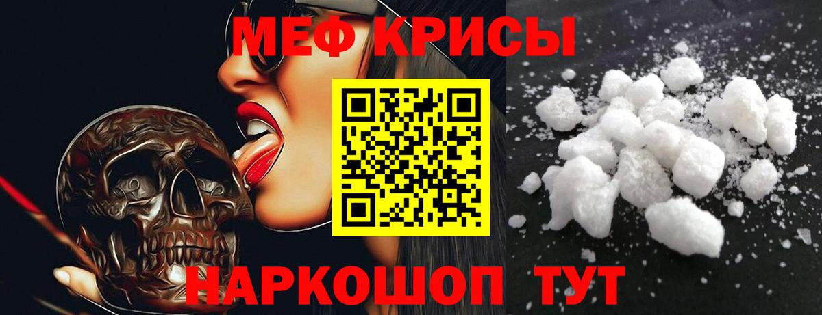 Меф Протвино